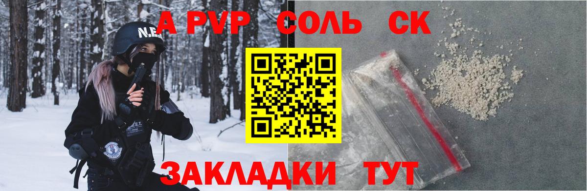 Alfa_PVP Соль Тверь
