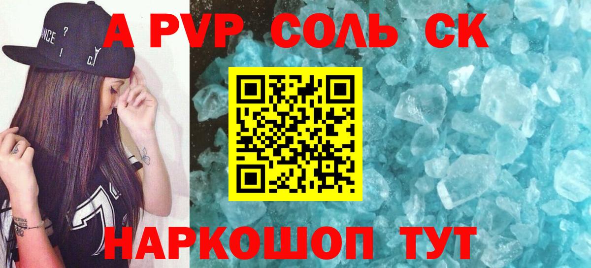 A-PVP  Alpha-PVP Соль  продажа наркотиков  Тверь  Вход с VPN 