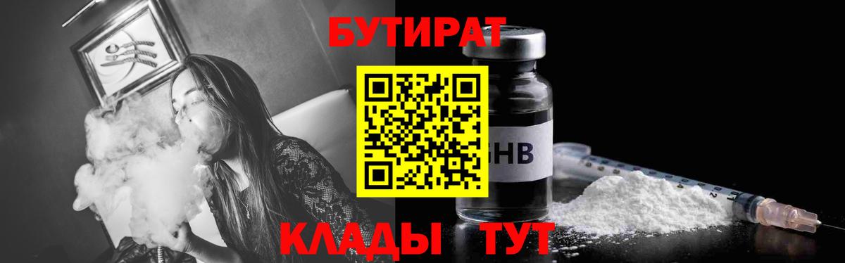 БУТИРАТ буратино Тверь