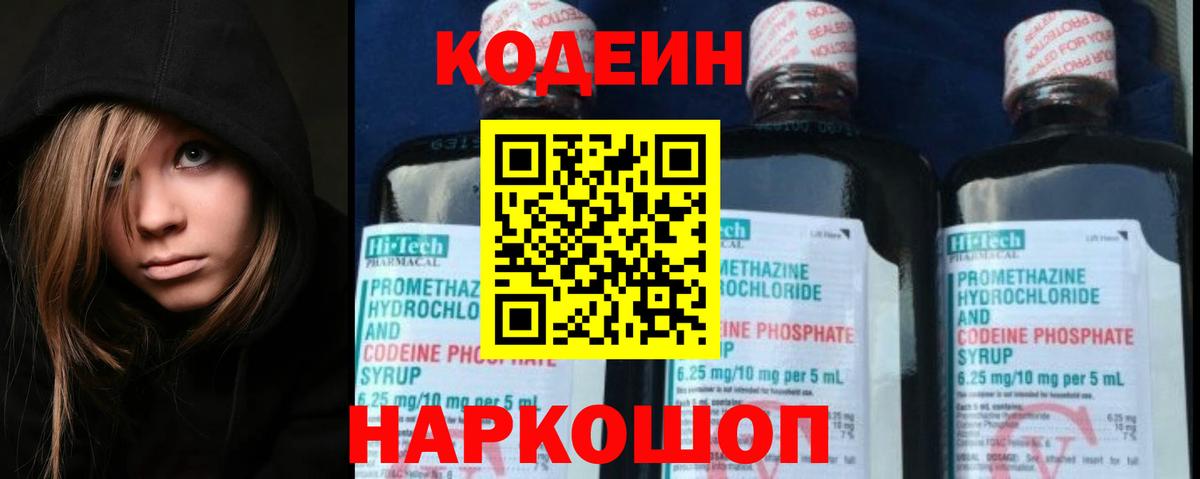 Кодеин Purple Drank  Кодеиновый сироп Lean напиток Lean (лин)  Вход с VPN  Тверь 