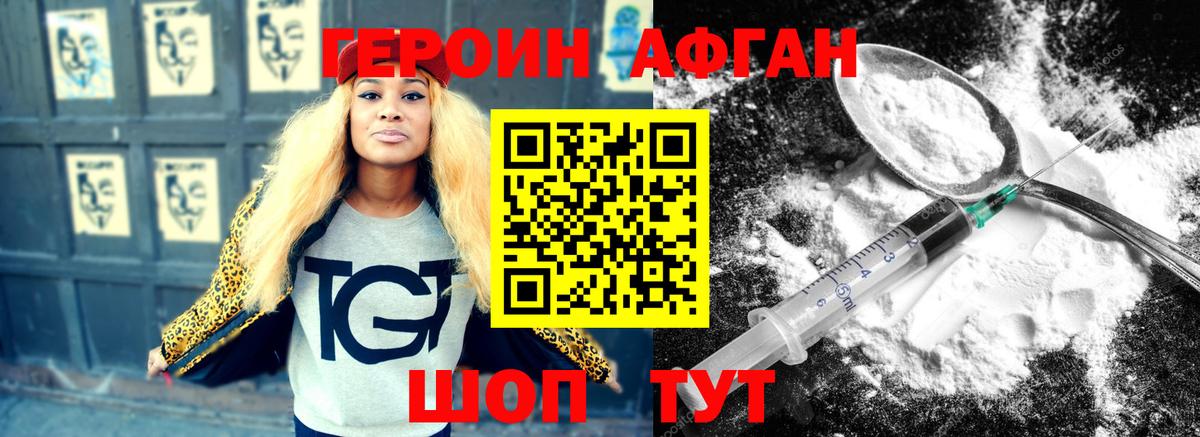ГЕРОИН афганец Тверь