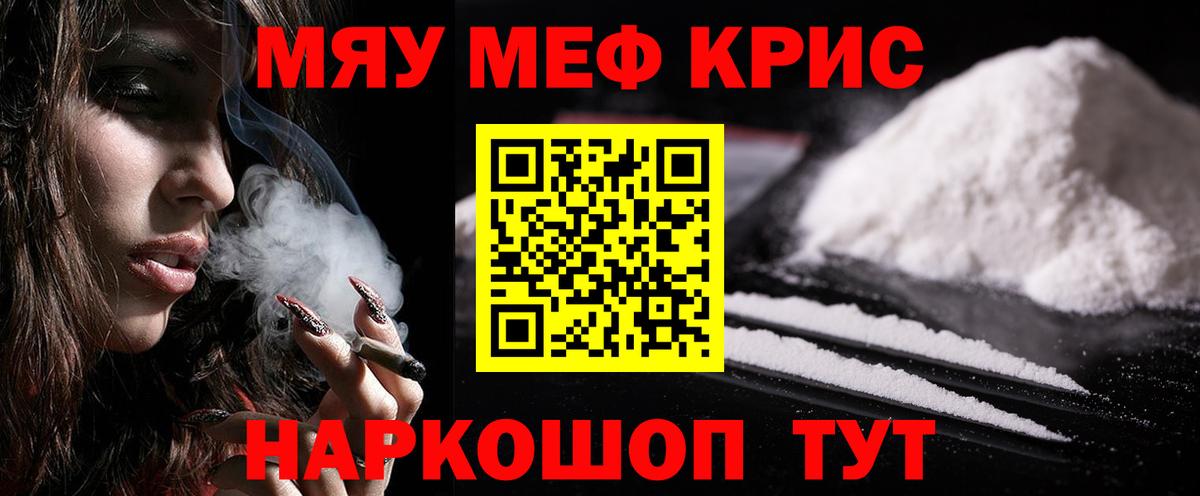 Меф мяу мяу кристаллы Тверь