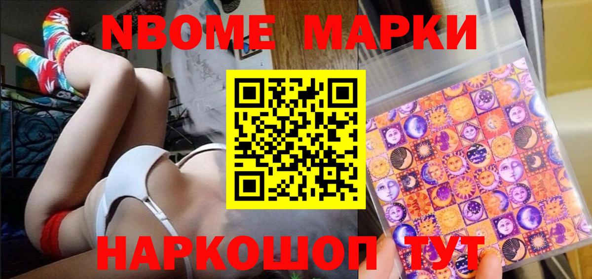Марки 25I-NBOMe 1,8мг Тверь